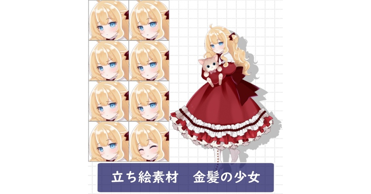 立ち絵素材 金髪の少女 - くろしろや - BOOTH