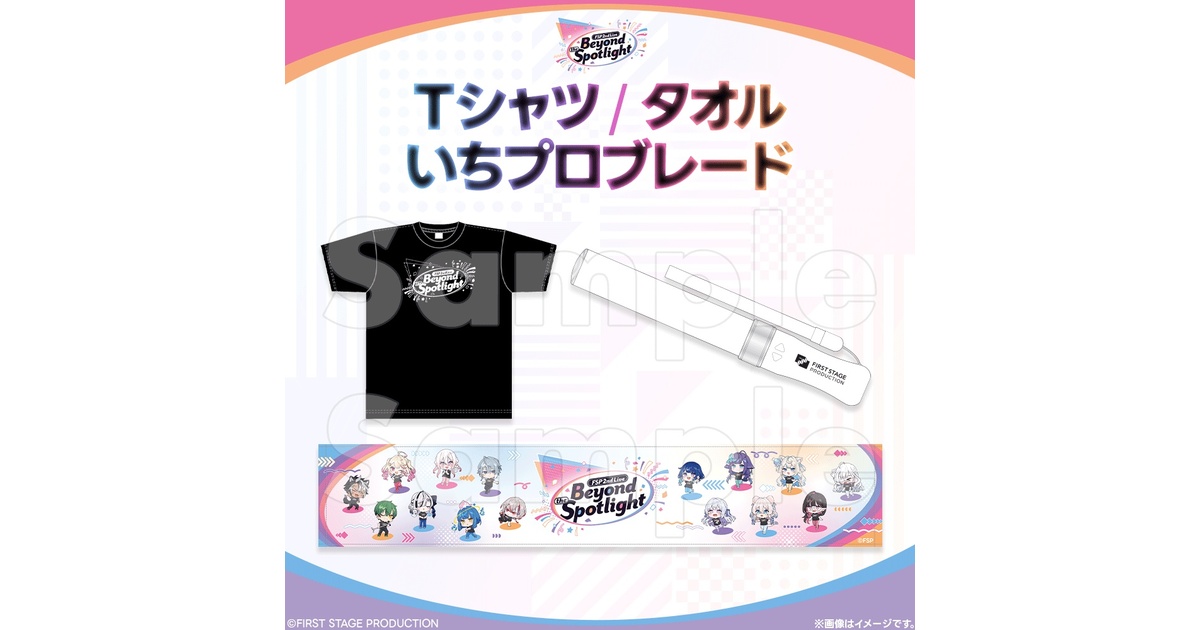 事前販売】Beyond the Spotlight ライブグッズ - ichi-pro - BOOTH