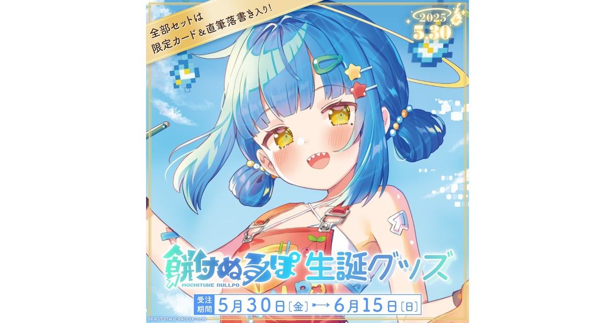 限定販売】みやぢ誕生日グッズ＆ボイス2023【受注生産