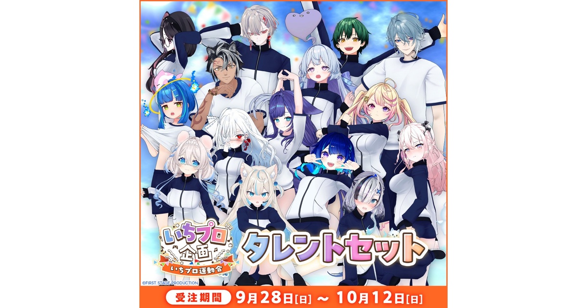 いちプロ運動会 開催記念グッズ』タレントセット - ichi-pro - BOOTH