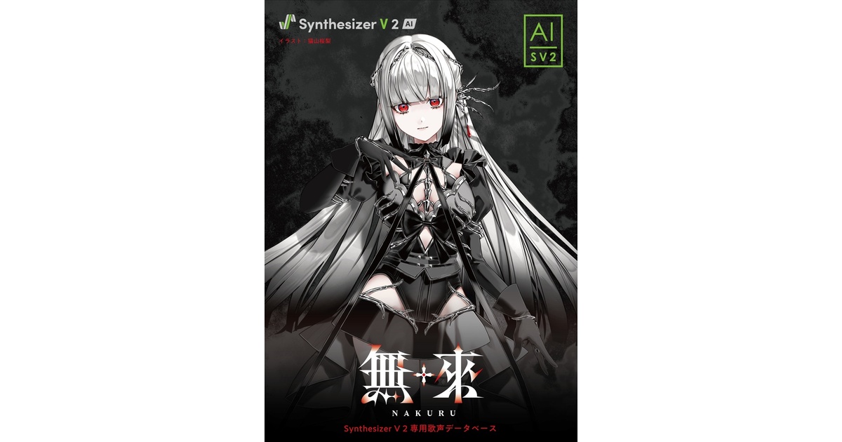 特典CD付き】Synthesizer V 2 AI 無來 歌声データベース単体