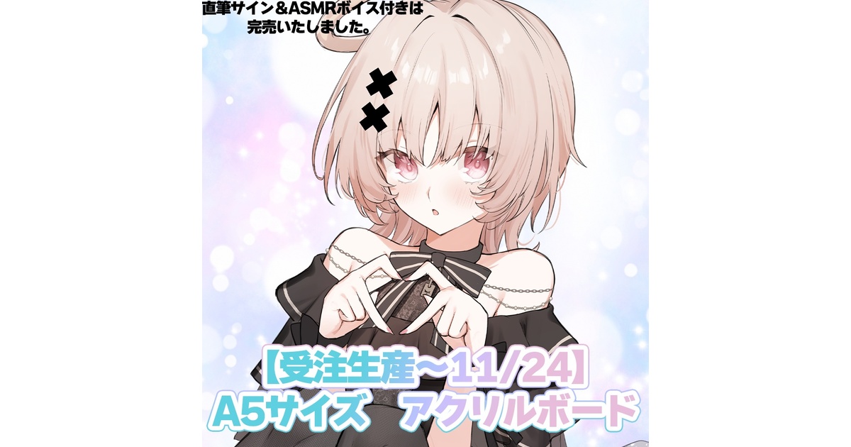 necömi展　会場のみで受注販売された直筆サイン入り B5アクリルボード necömi展 会場のみで受注販売された直筆サイン入り B5アクリルボード