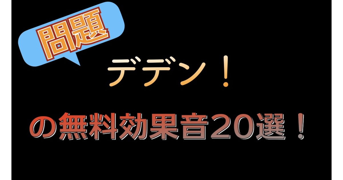 著作権フリー音源35枚 bcadbb35-e041-42d7-a742-
