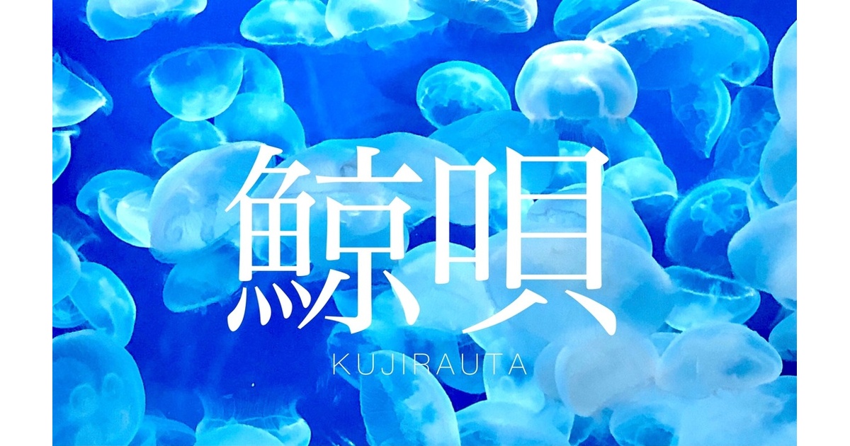 CoC無料シナリオ】鯨唄 - 漁火文庫 - BOOTH
