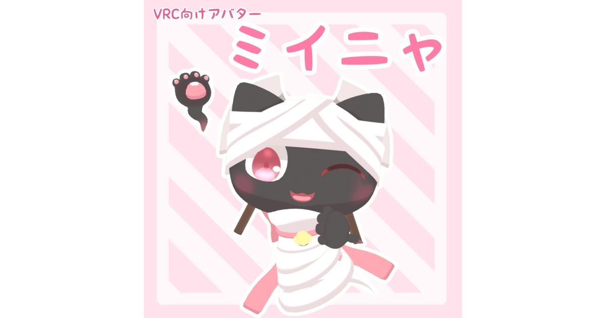 VRC向けアバター『ミイニャ』 - レイミ屋/零見屋 - BOOTH
