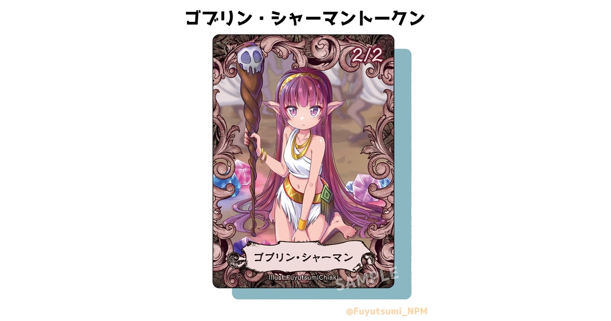 MTG】オリジナルトークン【ゴブリン・シャーマン】 - ゆるり屋。 - BOOTH