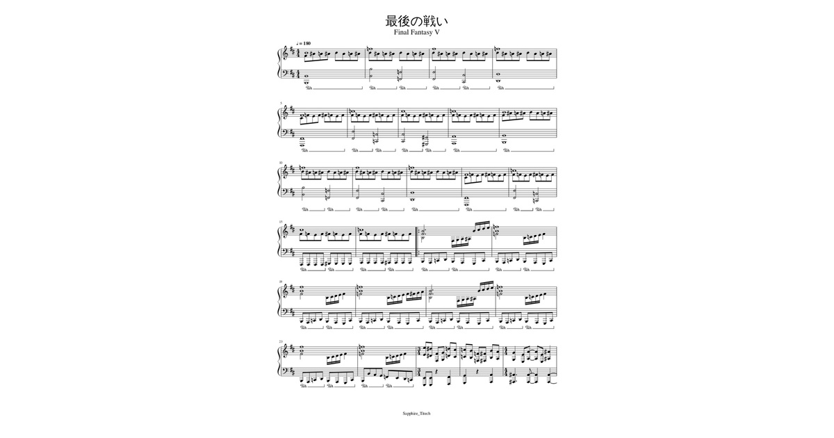 ファイナルファンタジー　楽譜　レア FINAL FANTASY Ⅴ】最後の戦い 楽譜(音源付き) - さふぁいあたいてっく