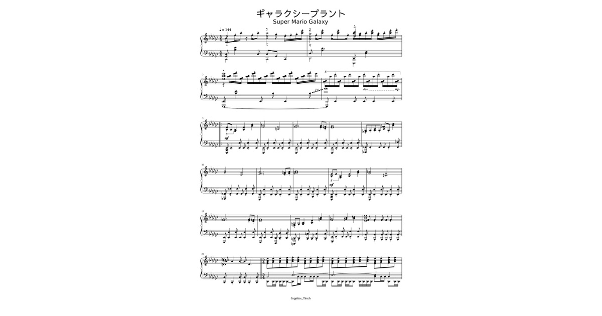 ギャラクシープラント 楽譜(音源付き) - さふぁいあたいてっく
