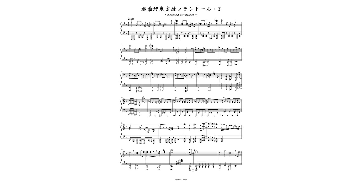 まらしぃ】超最終鬼畜妹フランドール・S 楽譜(音源付き) - さふぁいあ