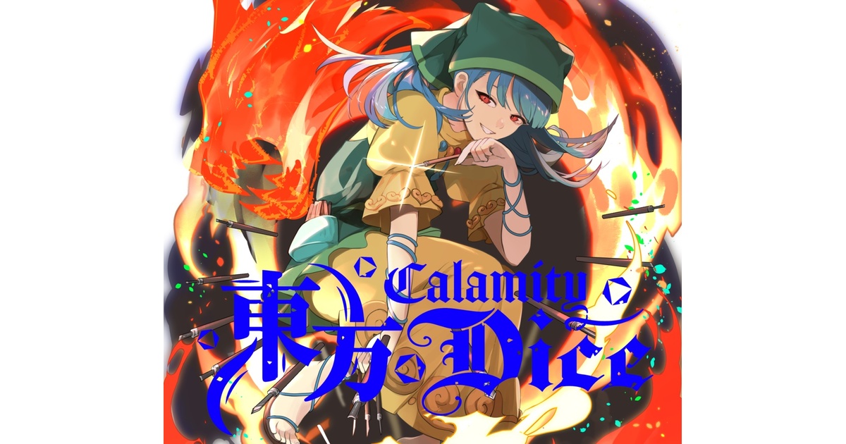 ボードゲーム　東方CalamityDice<< 844881a2-1384-44c4-af4c-