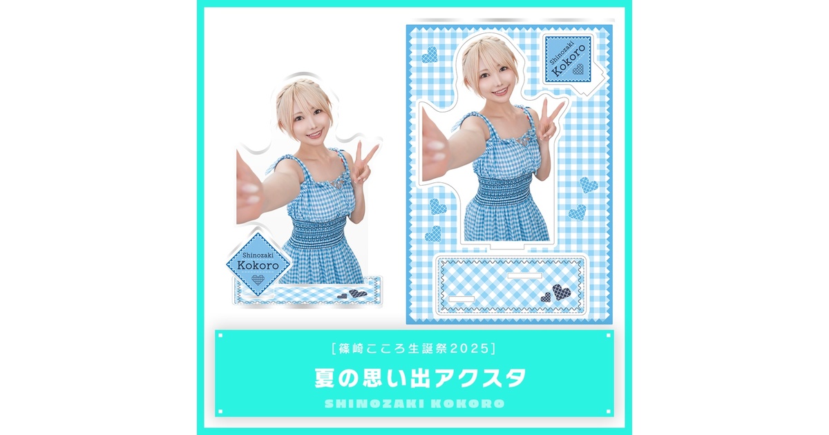 篠崎こころ コミックマーケット C102 通販セット 篠崎こころ💙🐾 on X: 