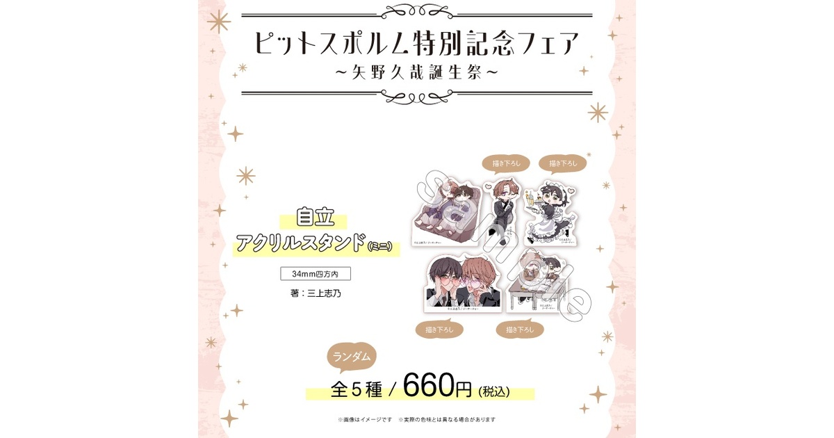 ピットスポルム三上志乃特別記念フェア学生証風カード小田島矢野グッズ