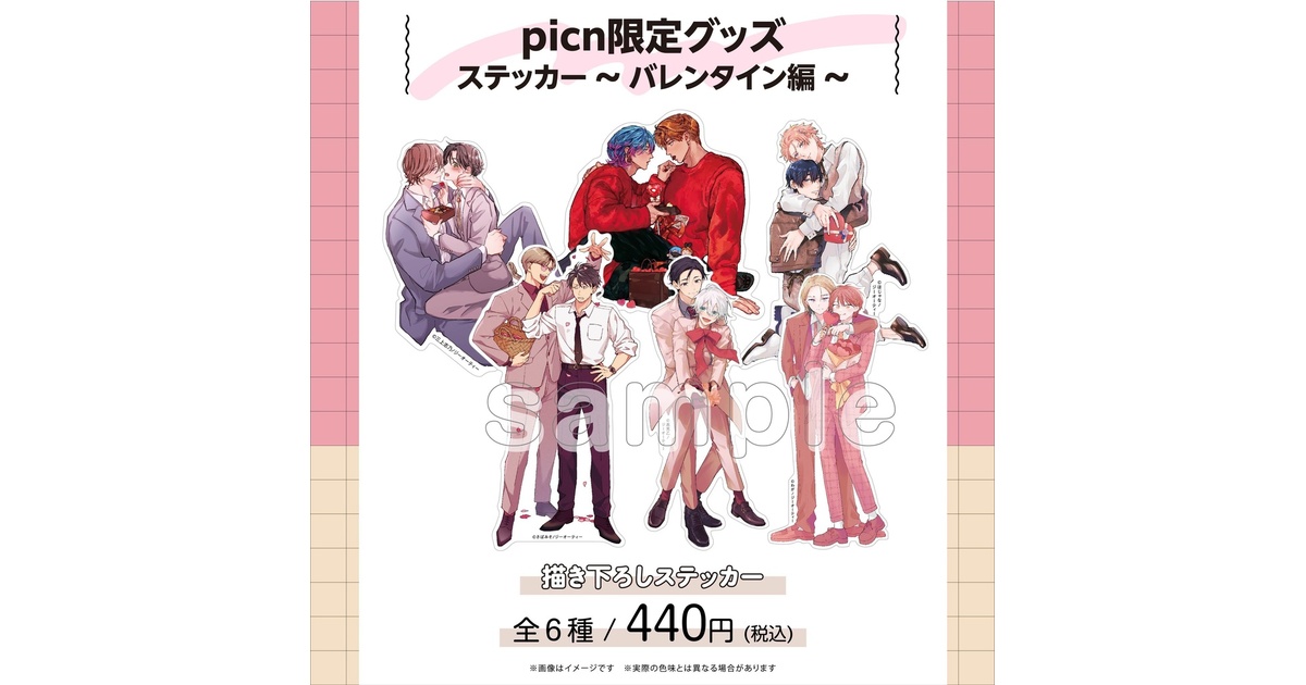 picn限定グッズ】ステッカー〜バレンタイン編〜 - picn - BOOTH
