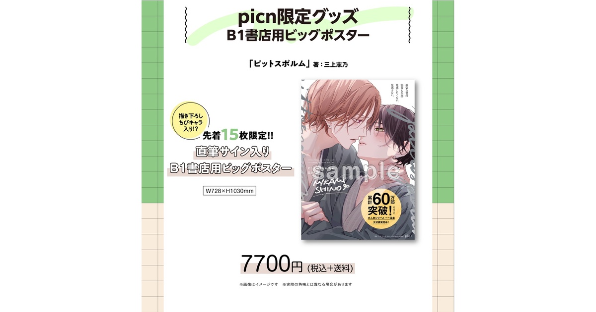 picn限定グッズ】B1書店用ビッグポスター - picn - BOOTH