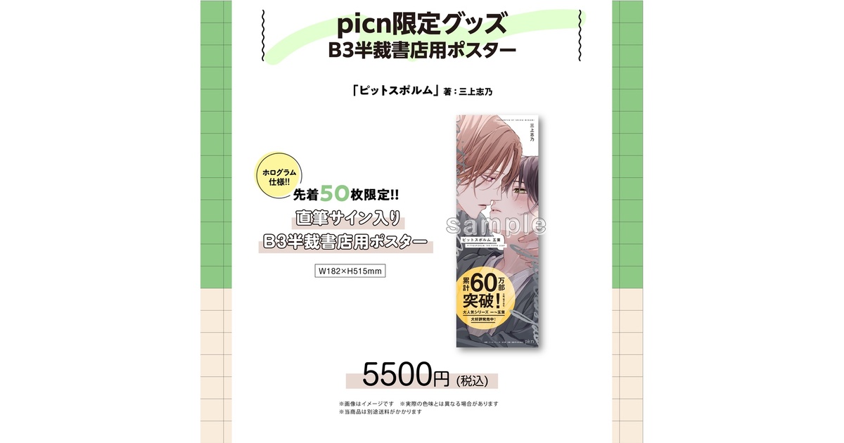 picn限定グッズ】B3半裁書店用ポスター - picn - BOOTH