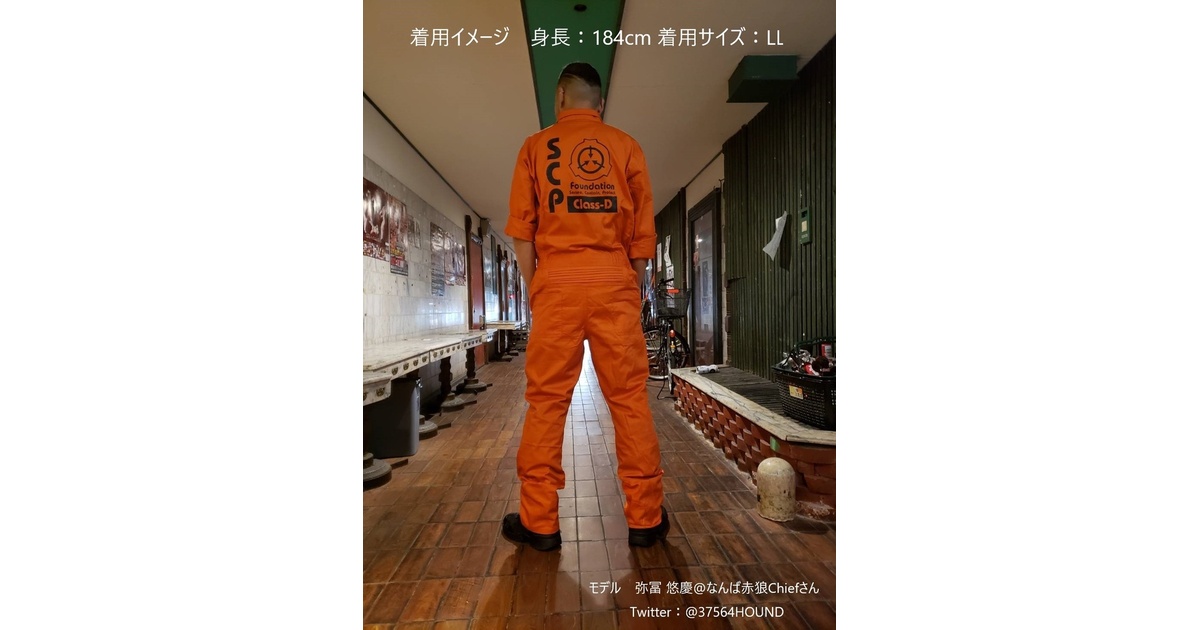 SCP財団Dクラス職員つなぎ - ゆーくりっど工房 - BOOTH