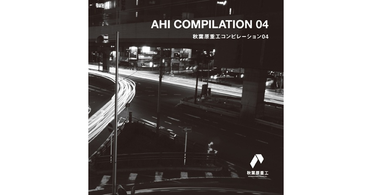 秋葉原重工AHIEP まとめ 秋葉原重工 - Akihabara Heavy Industry Inc.