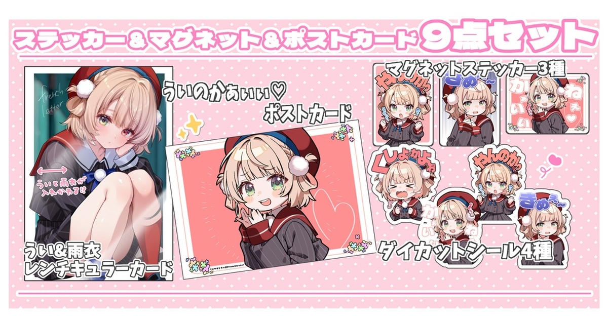 78.しぐれういステッカー＆マグネット＆ポストカード9点セット　アクリルスタンド しぐれういステッカー＆マグネット＆ポストカード9点セット