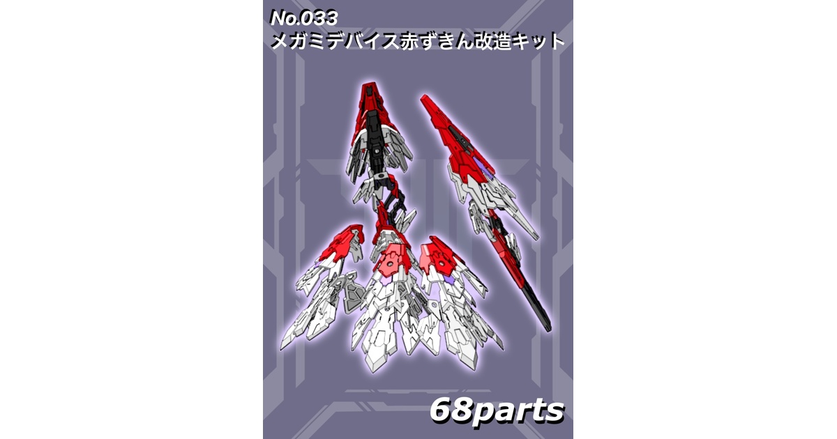 No.033 メガミデバイス赤ずきん改造キット 3dプリンター出力品