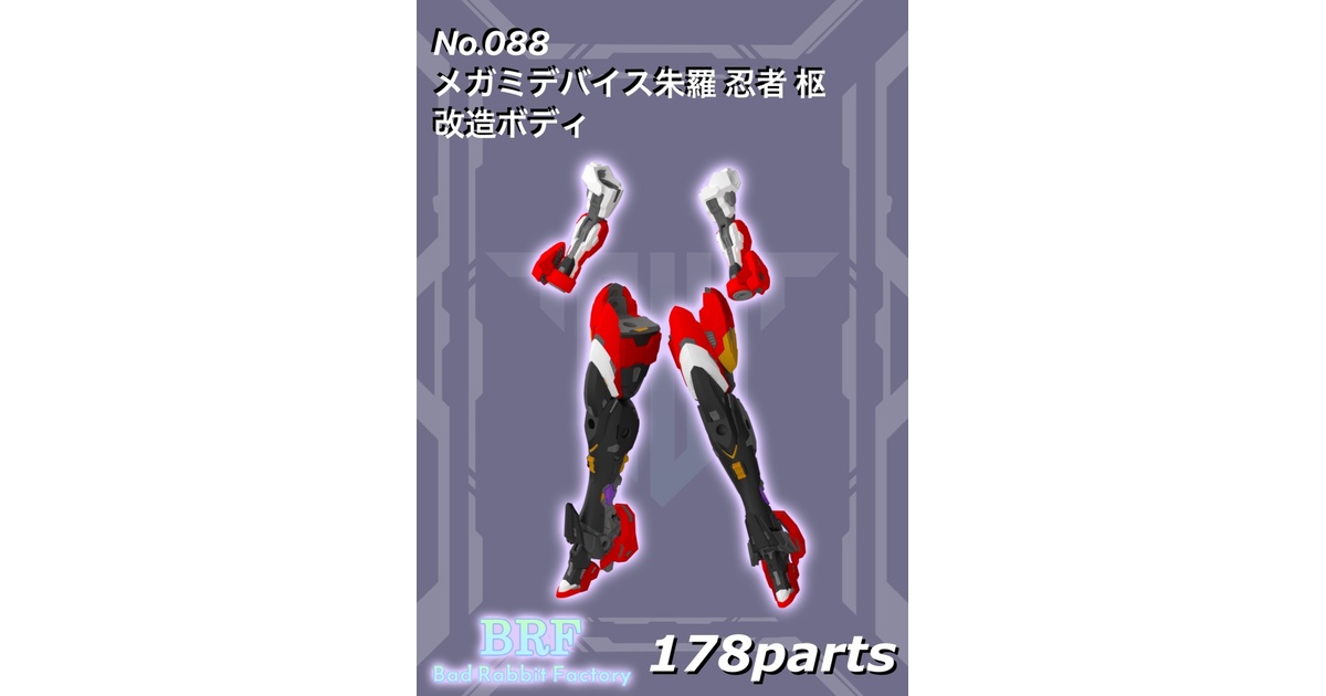 No.088 メガミデバイス朱羅 忍者 枢 改造ボディ 3dプリンター