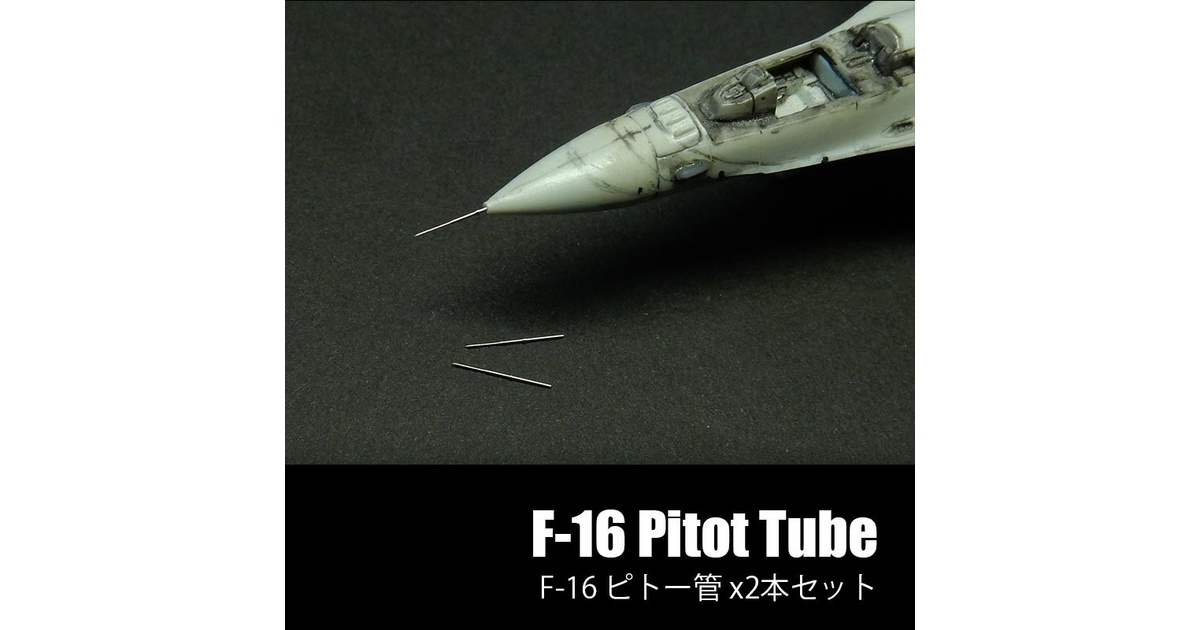 1/144scale] F-16 ピトー管 2本セット - Mach3 Models - BOOTH