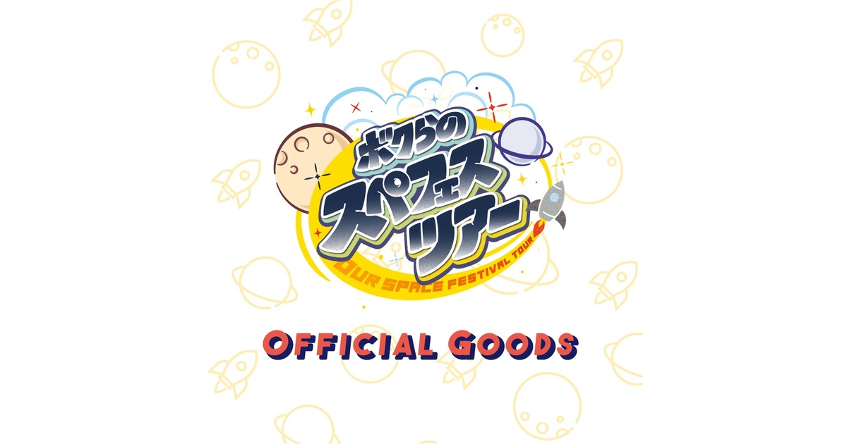 ボクらのスペフェスツアー officialグッズ - 【CGPY.】Chagepoyo The