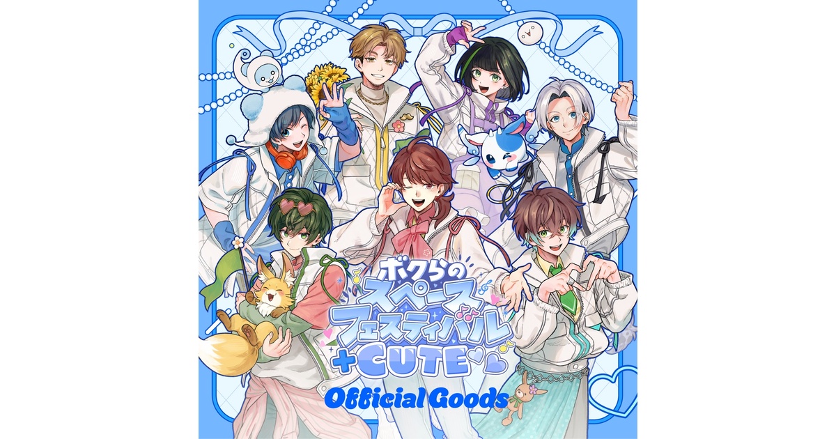 ボクらのスペースフェスティバル + CUTE♡♡ officialグッズ - 【CGPY