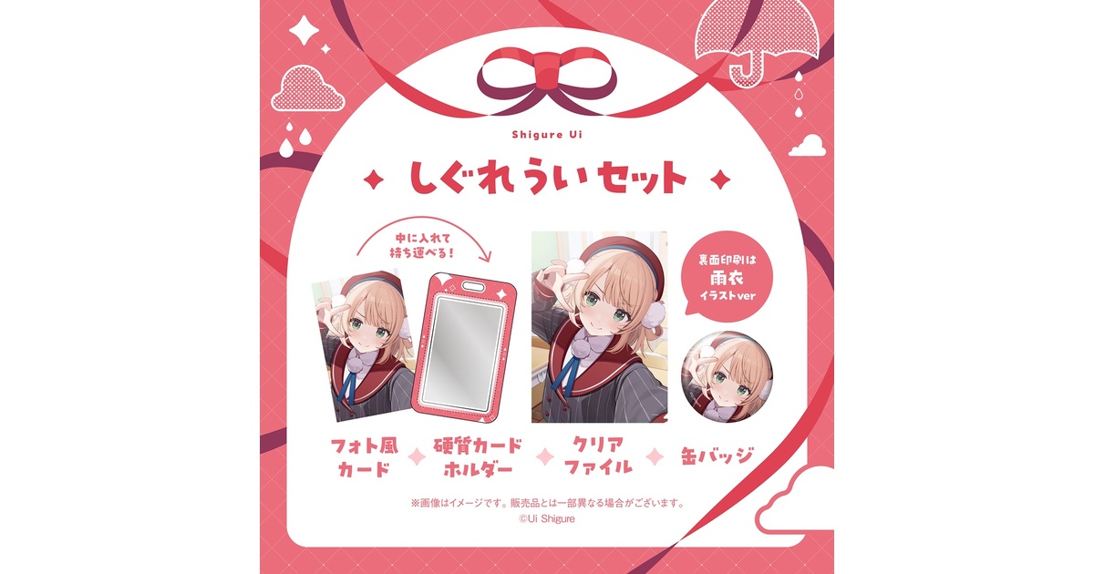 【Kさん】しぐれういグッズ！ bb1a7bb4-1581-4b68-a838-
