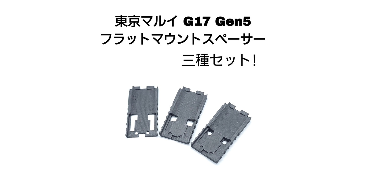 東京マルイ グロック17 Gen5 MOS マウントスペーサー付 ガスブロ