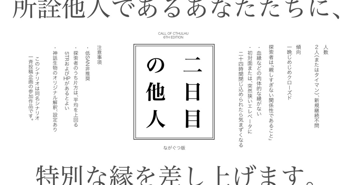 無料CoCシナリオ】二日目の他人（ながぐつ版） - ながぐつ置き場