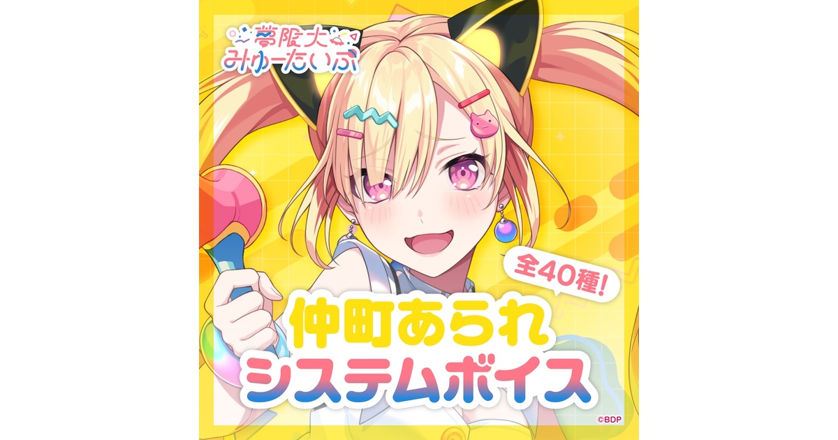 夢限大みゅーたいぷ 仲町あられ グッズセット 夢限大みゅーたいぷ 1st LIVE「めたもるふぉ
