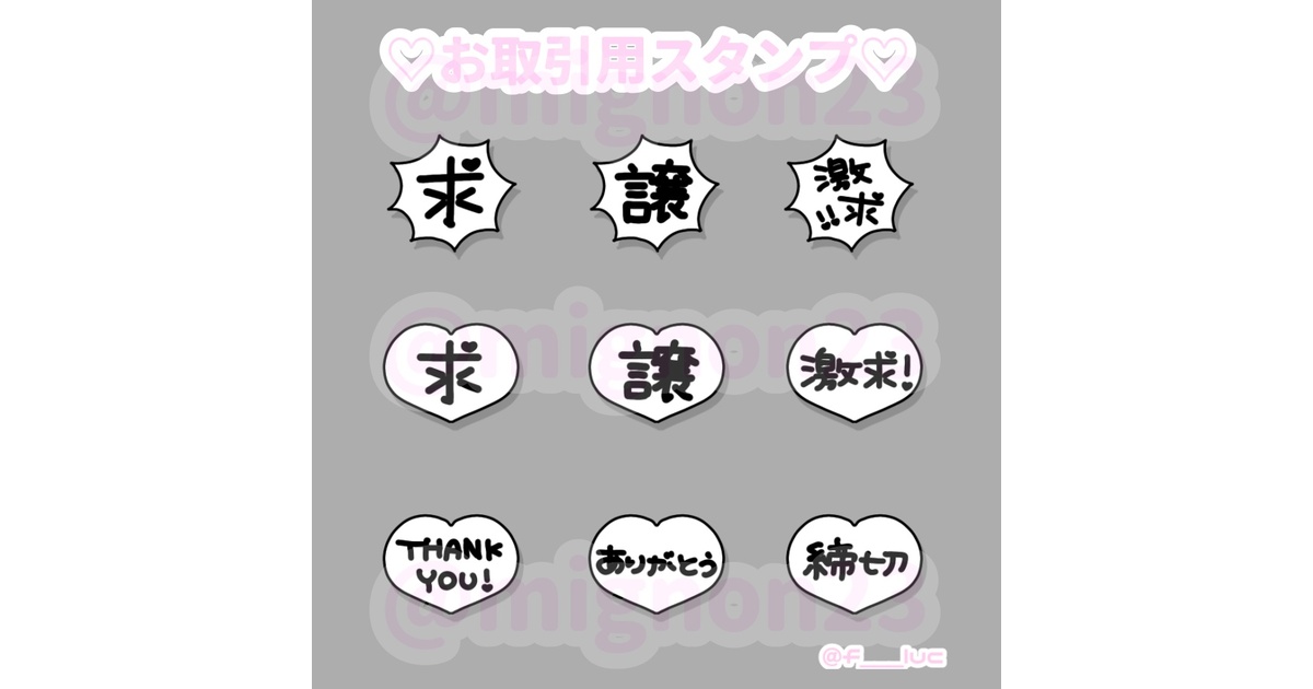 ♡無料♡お取引用スタンプ? - mignon23 - BOOTH