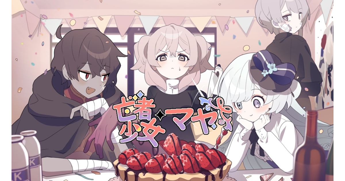 体験版】HAPPY SAIN† SHEOL ～亡者少女マヤ～ - 空腹カルト