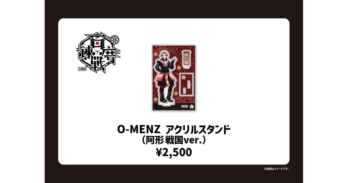 O-MENZアクリルスタンド▶阿形 O-MENZ アクリルスタンド【阿形 戦国ver.】 - O-MENZ - BOOTH
