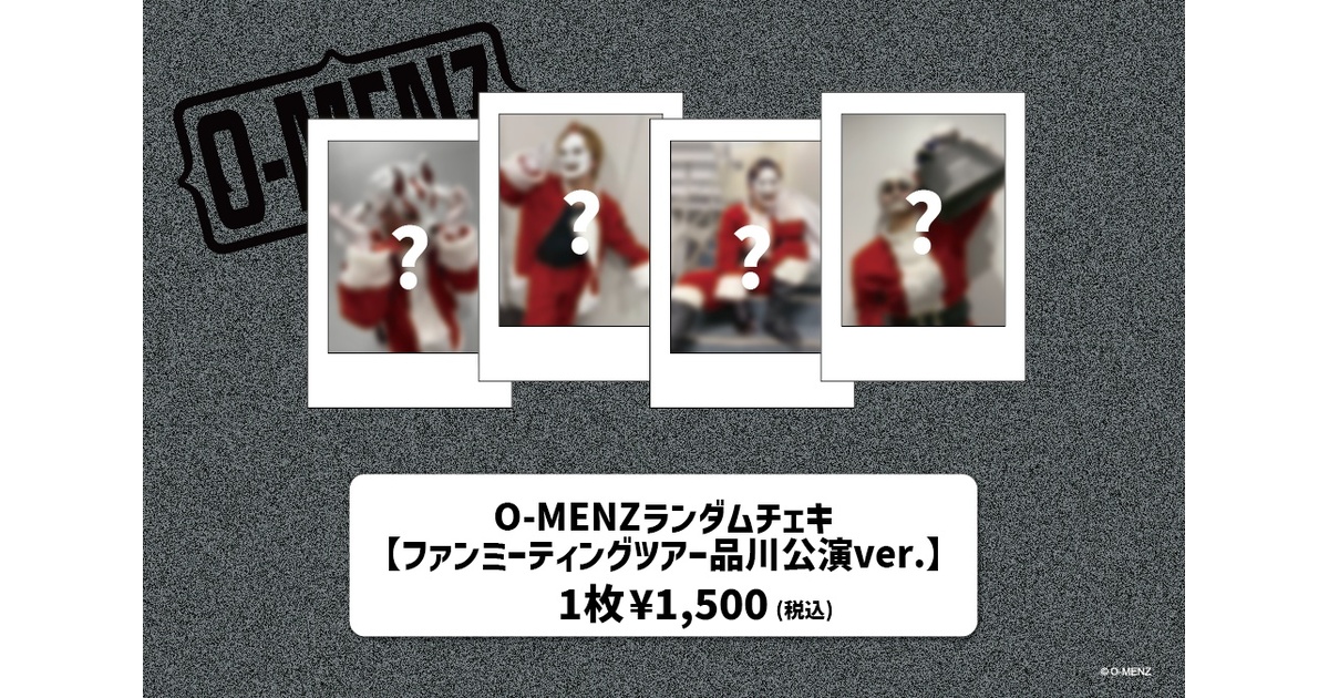 ラ*ス様 O-MENZ チェキ 3枚セット O-MENZ ランダムチェキ 【ファンミーティングツアー品川公演ver.】 - O