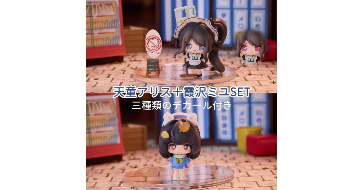 ブルーアーカイブ　ガレージキット　霞沢ミユ　天童アリスセット ブルーアーカイブ ガレージキット 霞沢ミユ 天童アリスセット