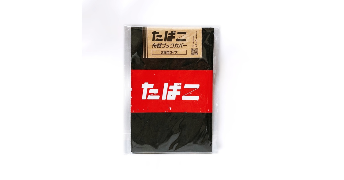 レトロバンビ 赤 文庫本サイズ ブックカバー ハンドメイド レトロ文字