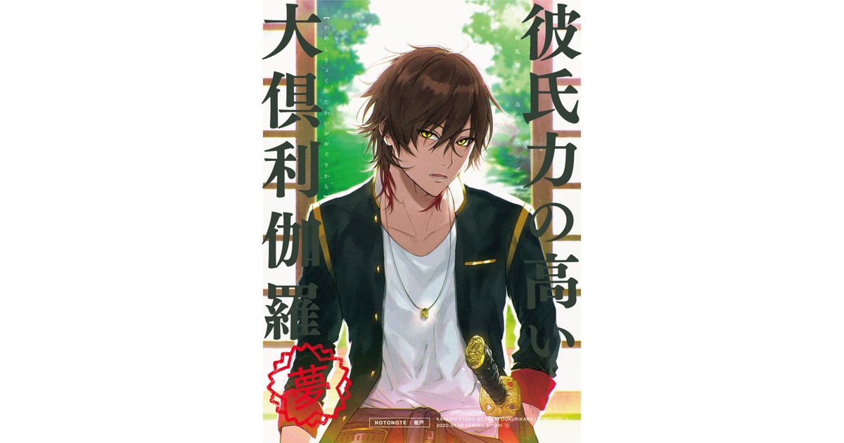 【コメントで値下げ】ダブルゲット賞 大倶利伽羅 フリュー 刀剣乱舞 ONLINE みんなのくじ ダブルゲット賞 大倶利