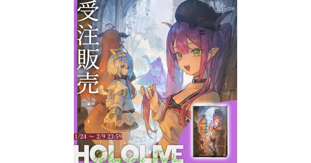 ホロライブ hololive 常闇トワ アクリルスタンド 消波ブロック
