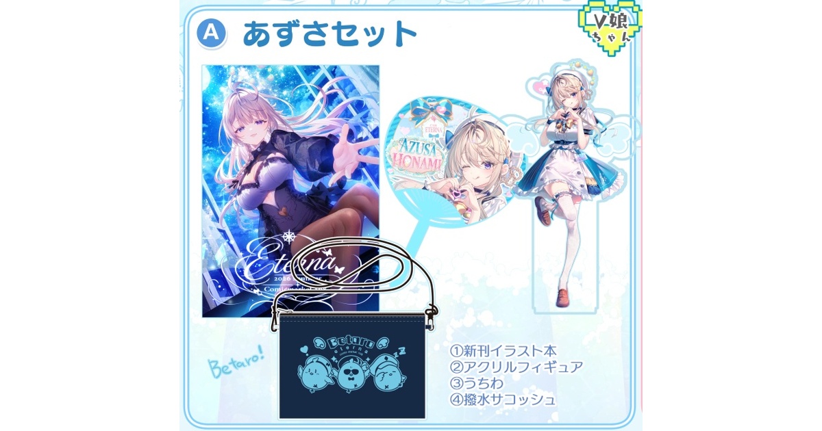 C108】すぺしゃりて☆本阿弥あずさちゃん グッズセット - happy - BOOTH