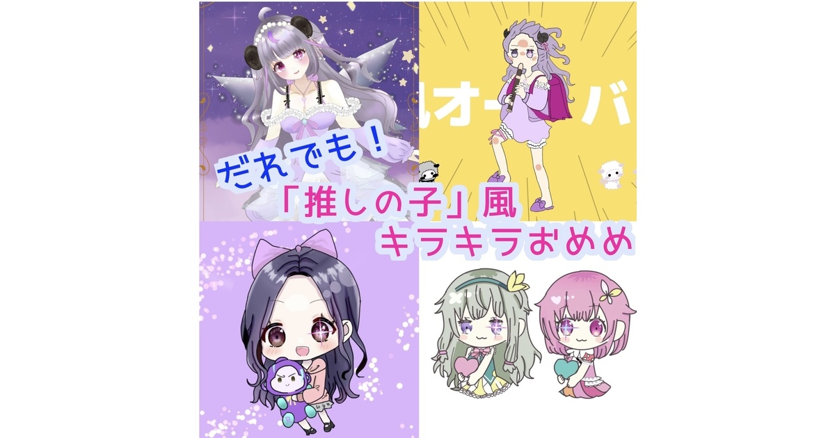 推しの子」アイの目風素材 - ぴのちゃんのたから箱 - BOOTH
