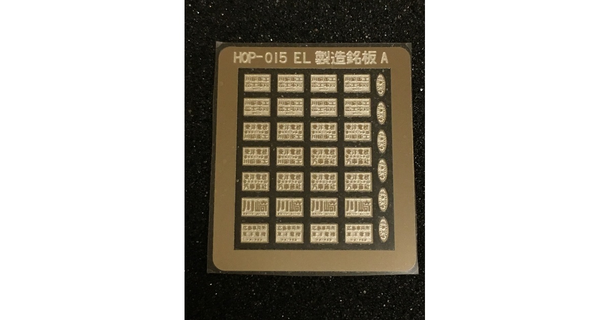 １１５系楕円製造銘板 115系楕円製造銘板 楕円製造銘板 (81個入り) (鉄道模型