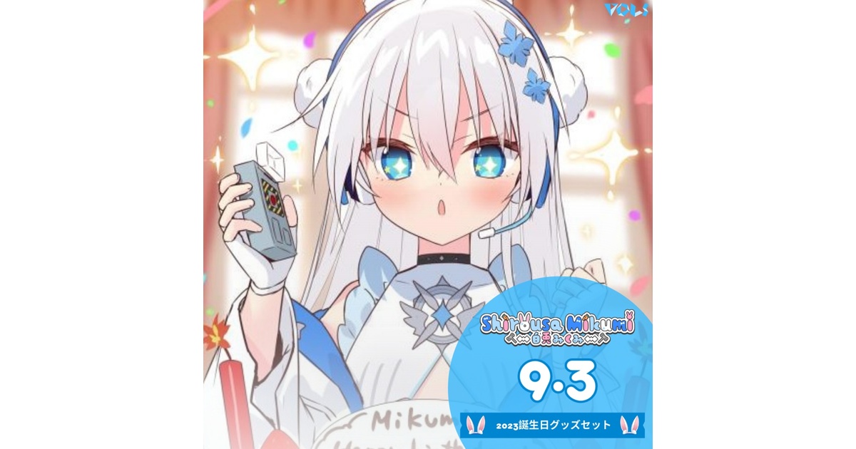 販売終了】白兎みくみ2023誕生日グッズ - VOLs公式 - BOOTH