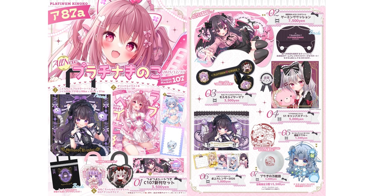 🎀C107新作/全6種🎀セット残り2個 - ぴこぴこぐらむストア - BOOTH