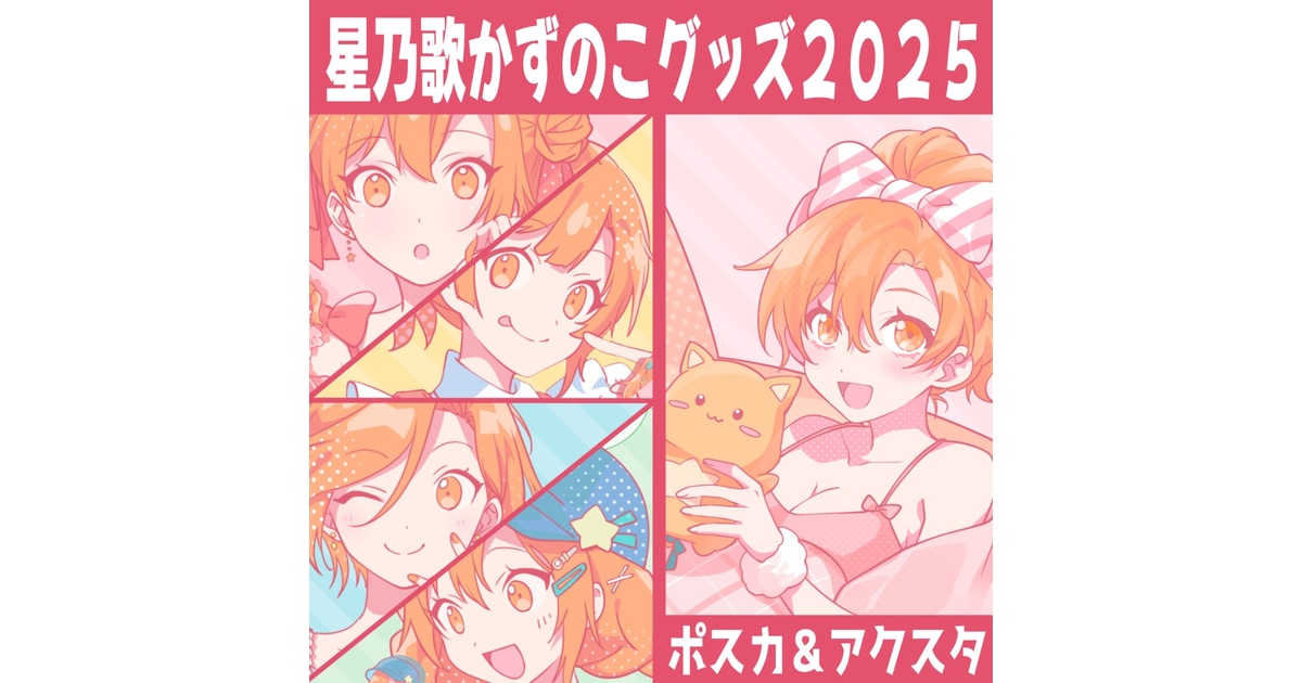 ピースアパート グッズ 星乃歌カズ 18点セット 星乃歌カズ🍣 on X: 