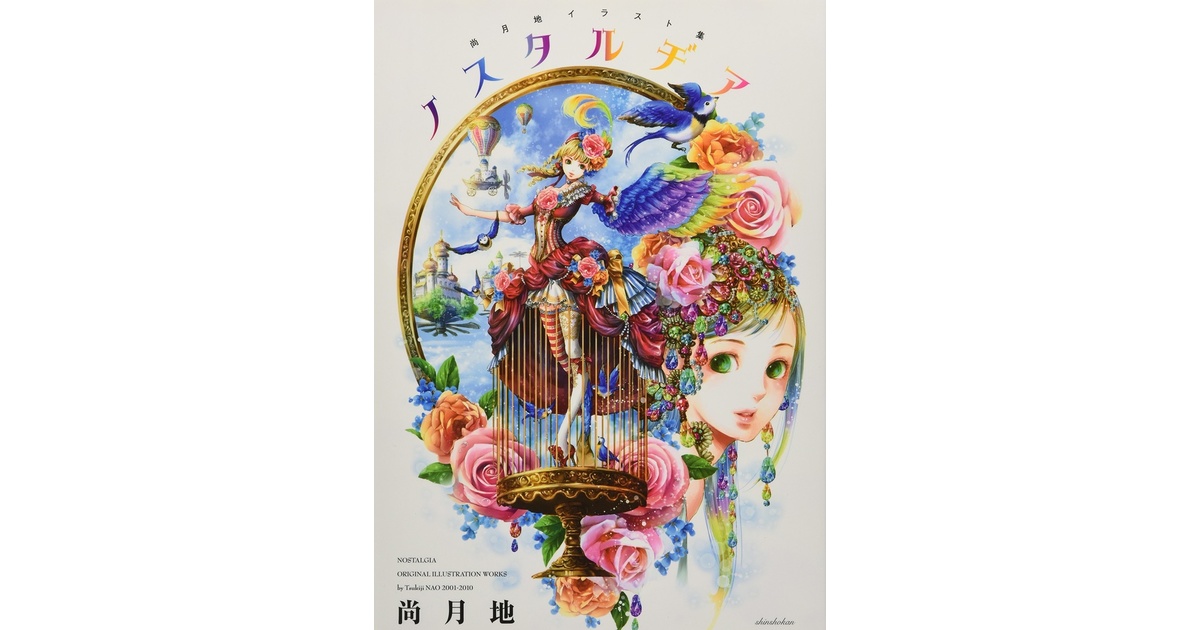 艶漢 全巻セット CD イラスト集 尚月地 尚月地イラスト集 ノスタルヂア