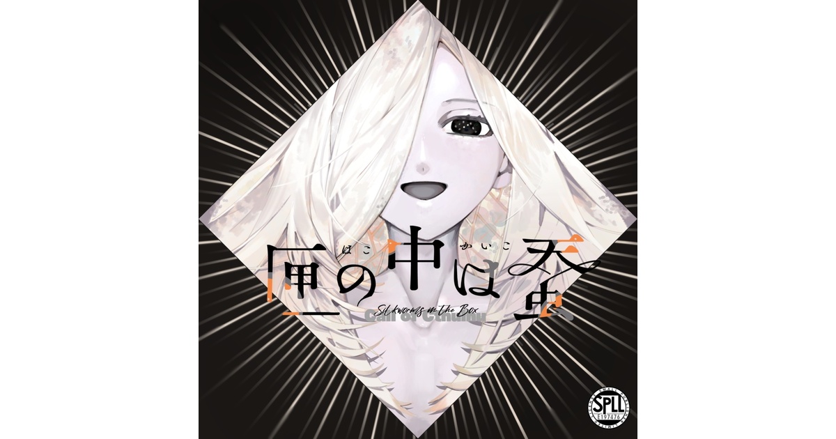 クトゥルフ神話TRPG「匣の中は蚕」SPLL:E197476 - だるま倉庫 - BOOTH