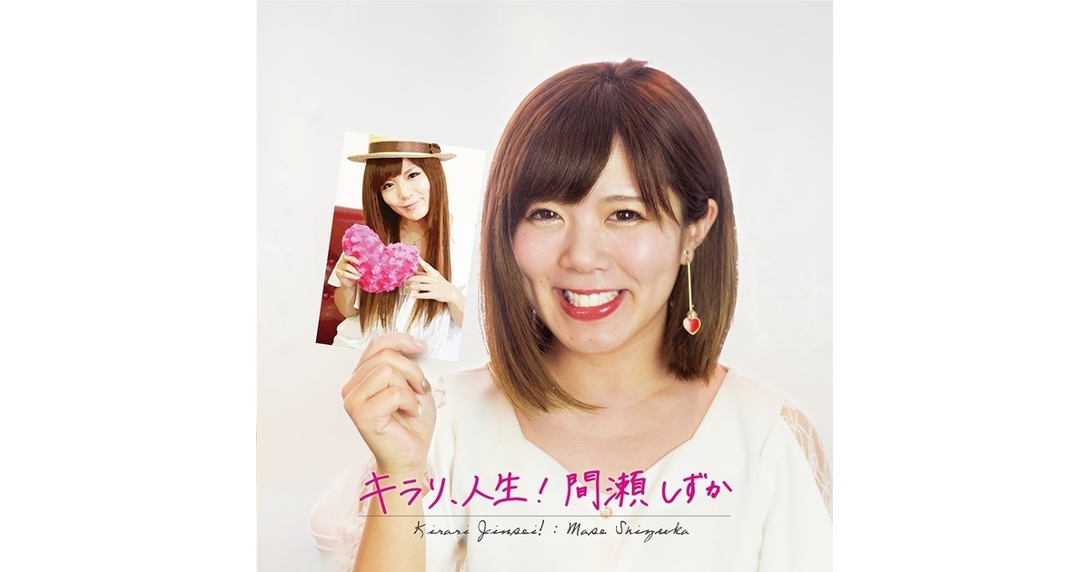 キラリ、人生！」 - shizukamase - BOOTH