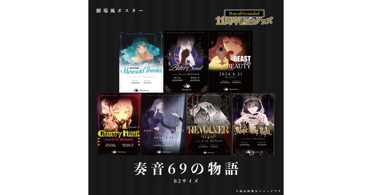 2月ごろ発送】劇場風ポスター［11thAnniversary］ - Royal