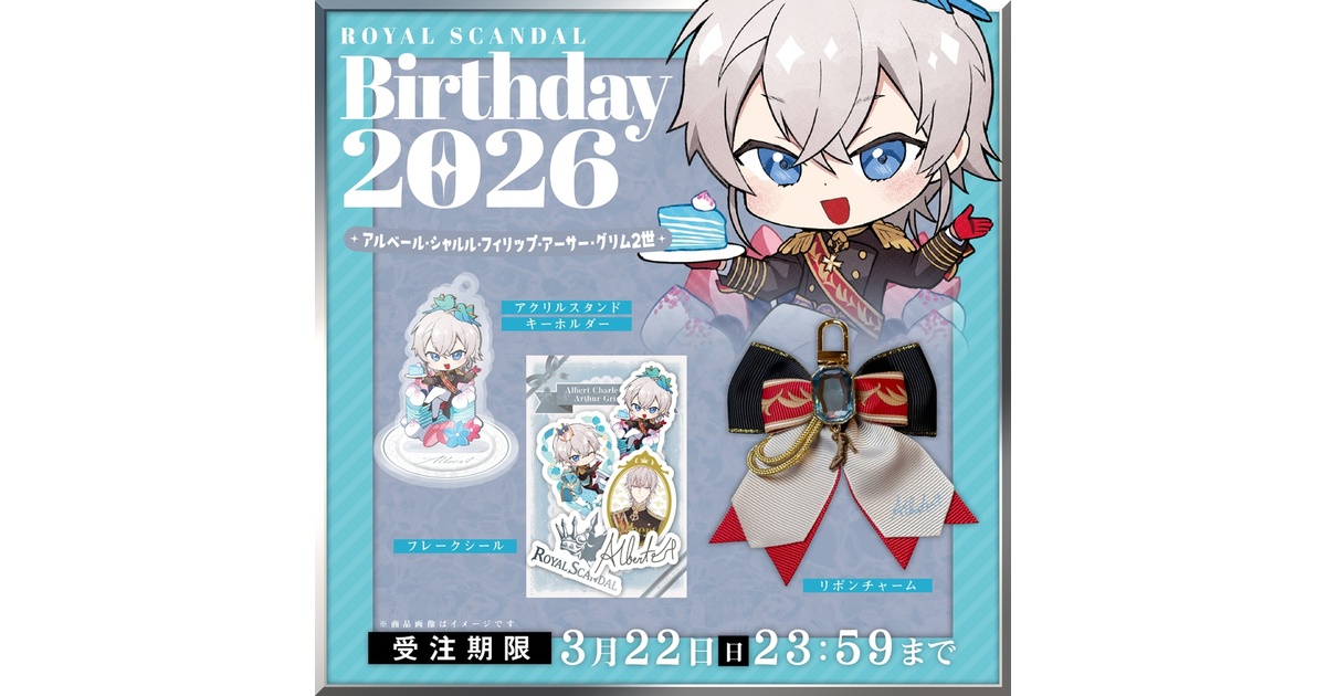 アルベール バースデーグッズ2026 - Royal Scandal - BOOTH